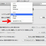 Mac OS X Marvericks で 難読漢字など日本語の読み上げ設定に苦労した話
