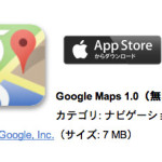 今さら気づいた Google Maps を一本指で自在に拡大縮小する方法